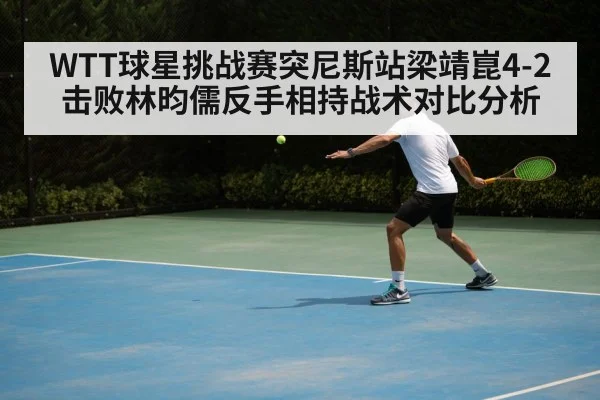 table tennis backhand technique